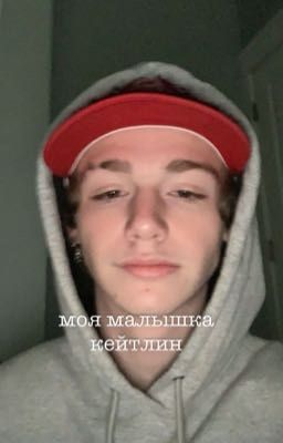 моя малышка кейтлин