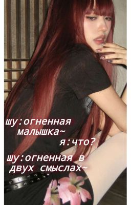 огненная малышка