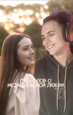 Пять слов о незабываемой любви. || Антолина