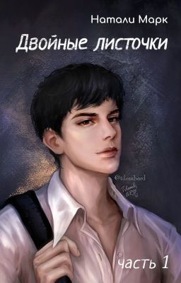 Двойные листочки