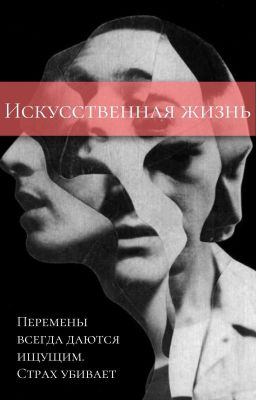 Искусственная жизнь