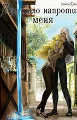 Мое тело напротив меня.Том 2 Алтарь на двоих