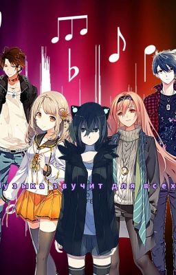 Музыка звучит для всех.