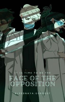 Лицо оппозиции