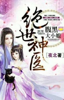 Гениальный доктор. Чёрная безумная Мисс