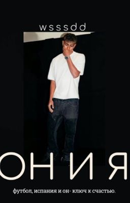 он и я|| lamine yamal