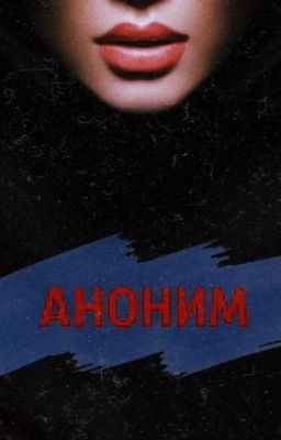 Аноним 