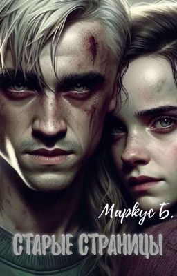 Старые страницы