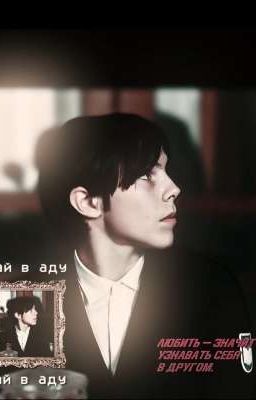 рай в аду