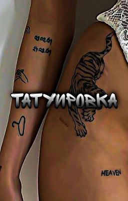 Татуировка.