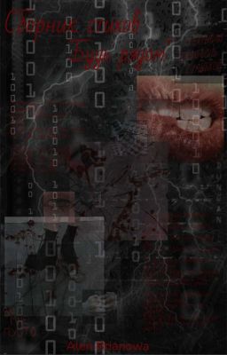 Сборник стихотворений от blarssss