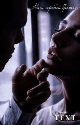 Наш жребий брошен