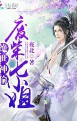 Исключительно Благородный Вор - Ни на что негодная Седьмая Юная Леди  