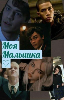 Моя Малышка♡