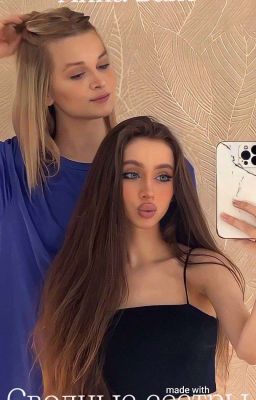 Сводные сестры