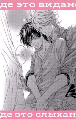 Где это видано, где это слыхано