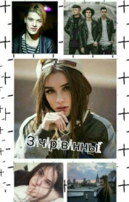 Зачарованные.