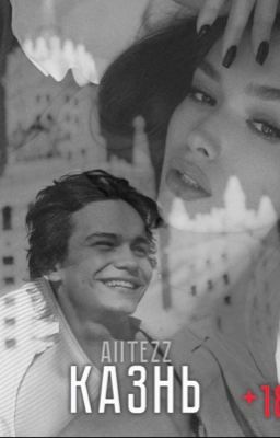 Казнь| Турбо [+18]