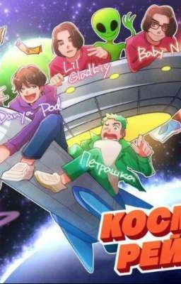 Приключения Big Boys 