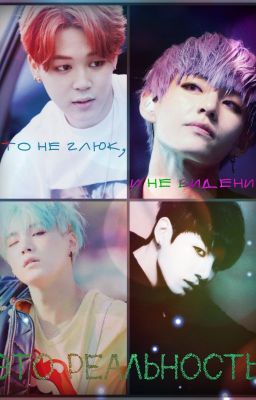 Это не глюк, и не видение. Это реальность.