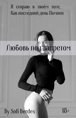 ◇●Любовь Под Запретом●◇