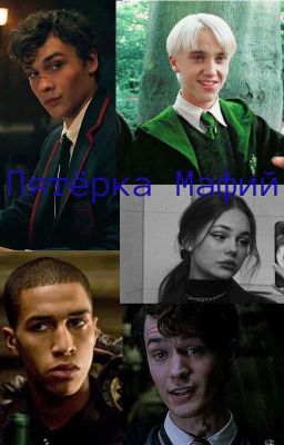 Пятëрка Мафий