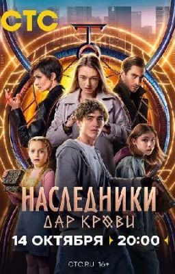 Наследники Дар Крови