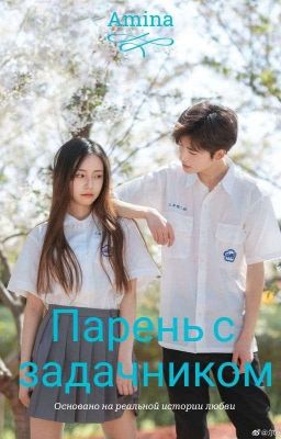 Парень с задачником