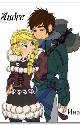 Аndre [Как приручить драконах]