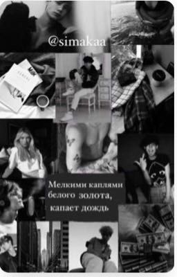 Мелкими каплями белого золота ,капает дождь [J.H] Новое начало