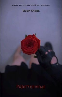 Родственные