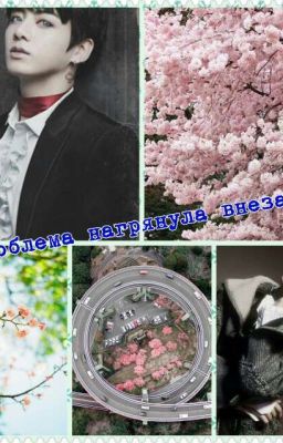 Проблема нагрянула внезапно