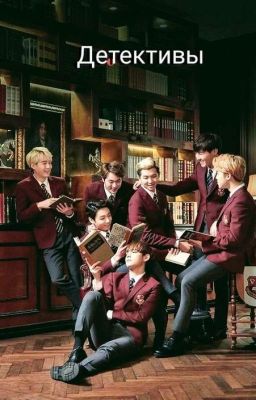 Детективы  [Приостановлен на Время ]