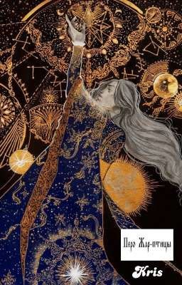 Перо Жар-птицы