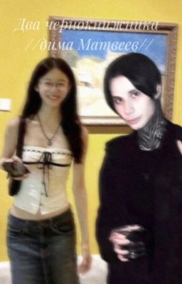 два чернокнижника//Дима Матвеев//