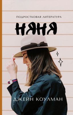 Nanny | 18+   {РЕДАКТИРУЕТСЯ}