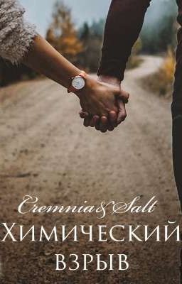 Химический взрыв