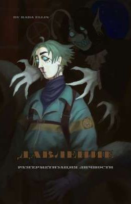 Pressure (rus): разгерметизация личности 