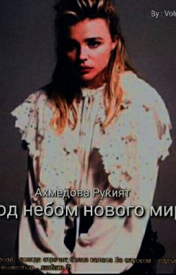 Академия Магии Или Под Небом Нового Мира 