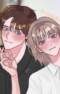  Кофе с корицей.