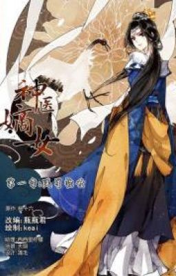 Божественный доктор: дочь первой жены