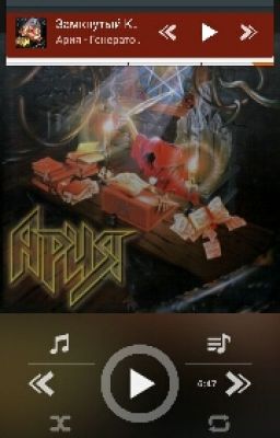 Семейка "Арии".