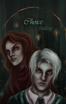 Выбор/Choice