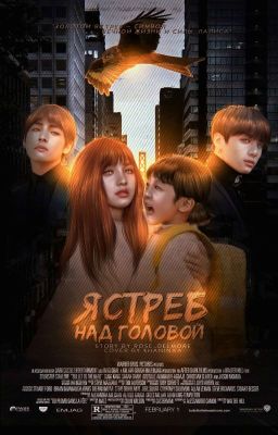 Ястреб над головой.