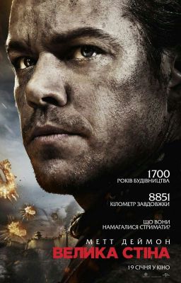 Великая Стена