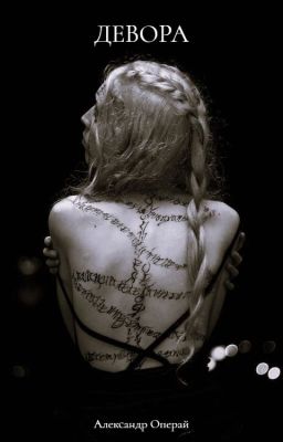 Девора